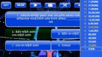 केबीसी मराठी 9 : Kbc in Marathi 2017 Gk App Screen Shot 2