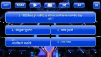 केबीसी मराठी 9 : Kbc in Marathi 2017 Gk App Screen Shot 1