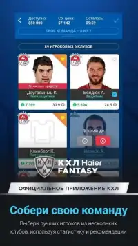 KHL Haier Fantasy Screen Shot 2