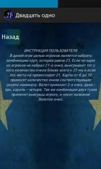 Двадцать одно Screen Shot 1