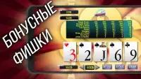 Клуб * онлайн покер Screen Shot 3