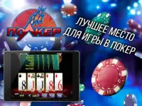 Покер Клуб - онлайн покер Screen Shot 0