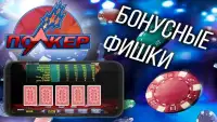 Покер Клуб - онлайн покер Screen Shot 3