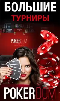 Покер дом на русском онлайн Screen Shot 2