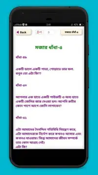 ধাঁধাঁ-মজার মজার ধাঁধাঁ- Dhadha bangla puzzle Screen Shot 2
