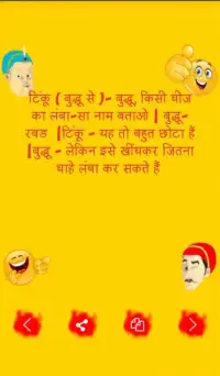 Hindi Majedar Jokes Screen Shot 3