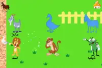 تعلم اسماء الحيوانات والطيور- براعم اطفال الروضه ! Screen Shot 11