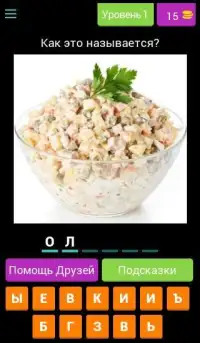 Угадай русскую еду Screen Shot 1