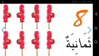 تعليم الأطفال الأرقام العربية - صور المثلجات 1 Screen Shot 1