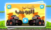 العاب سيارات شباب البومب - هجوله‎ Screen Shot 3
