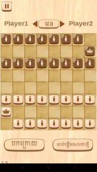 Rek - Khmer Chess Game Screen Shot 5