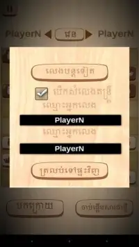 Rek - Khmer Chess Game Screen Shot 7