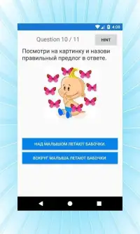 Малыши учат предлоги русского языка по картинкам Screen Shot 4