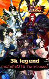 3K Legend - เกมแอ็คชั่นสามก๊ก Screen Shot 4