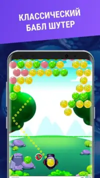 Classic Bubble Popper - Классический бабл шутер Screen Shot 3