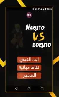 تحدي بوروتو ضد ناروتو Screen Shot 7