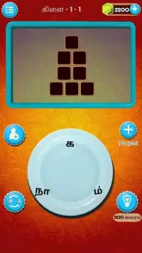 Tamil Word Game - சொல்லோடு விளையாடு Screen Shot 1