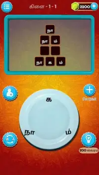 Tamil Word Game - சொல்லோடு விளையாடு Screen Shot 0