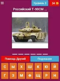 Танки 20 века. Средние и основные боевые танки. Screen Shot 0