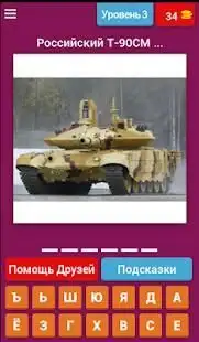 Танки 20 века. Средние и основные боевые танки. Screen Shot 8