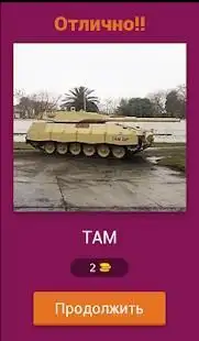 Танки 20 века. Средние и основные боевые танки. Screen Shot 21