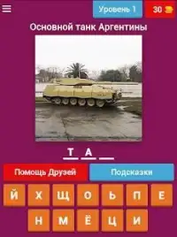 Танки 20 века. Средние и основные боевые танки. Screen Shot 3