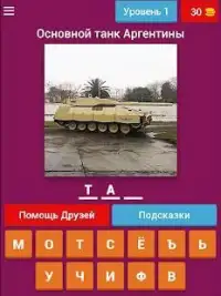 Танки 20 века. Средние и основные боевые танки. Screen Shot 7