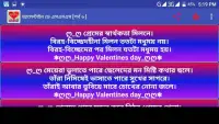 ভ্যালেন্টাইনস ডে এসএমএস valentine's day sms Screen Shot 2