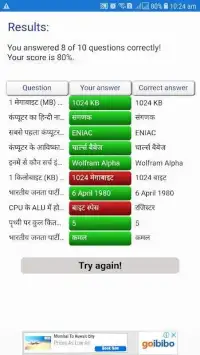 Hindi Quiz Game Screen Shot 0
