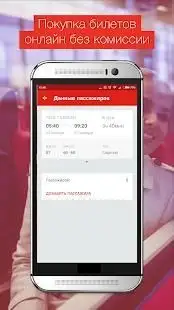 РЖД Пассажирам билеты на поезд Screen Shot 2