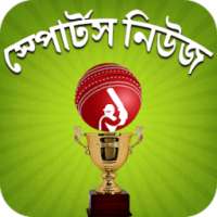 Cricket News ~ ক্রিকেট বাংলাদেশ