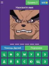 Экзамен по Наруто Screen Shot 8