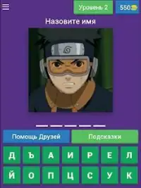 Экзамен по Наруто Screen Shot 10