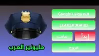 قبعات مليونير العرب
‎ Screen Shot 5