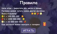 Ферма овощей, огород и сад, цветочная клумба! Screen Shot 3