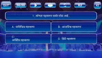 Maharashtra MPSC 2018:Crorepati in Marathi GK Quiz Screen Shot 1