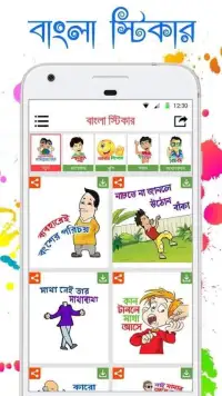 বাংলা স্টিকার - Bangla Sticker Screen Shot 9