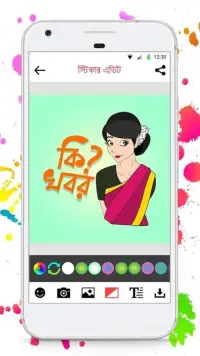 বাংলা স্টিকার - Bangla Sticker Screen Shot 5