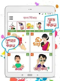 বাংলা স্টিকার - Bangla Sticker Screen Shot 3