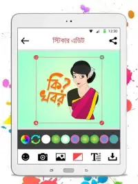 বাংলা স্টিকার - Bangla Sticker Screen Shot 0