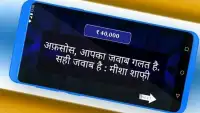 KBC Quiz - Hindi & English™ Screen Shot 0