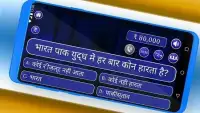 KBC Quiz - Hindi & English™ Screen Shot 5