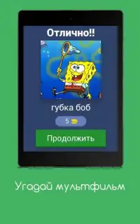 Угадай мультфильм Screen Shot 12