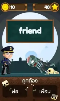 Police vs Zombies เกมคำศัพท์ Screen Shot 1