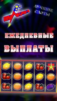 Клуб игровые слоты и автоматы удачи Screen Shot 1