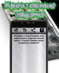 Загадки Screen Shot 1