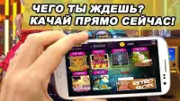 Игровые автоматы онлайн Screen Shot 0