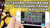 Игровые автоматы онлайн Screen Shot 3