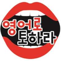OXA - 영어앱,영단어,영어회화,토익.