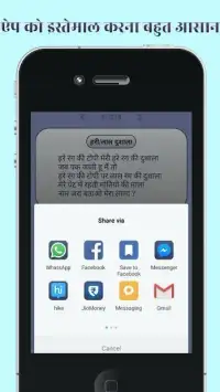 Nani ki Dimagi Paheli - Hindi latest paheliya 2018 Screen Shot 0
